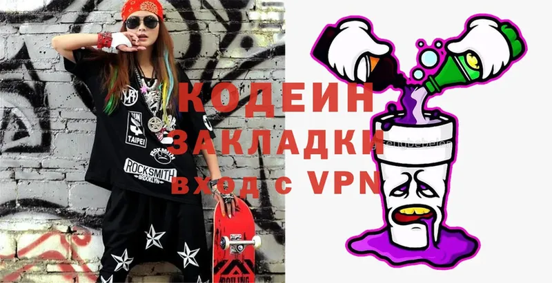 Кодеиновый сироп Lean Purple Drank  Волгоград 